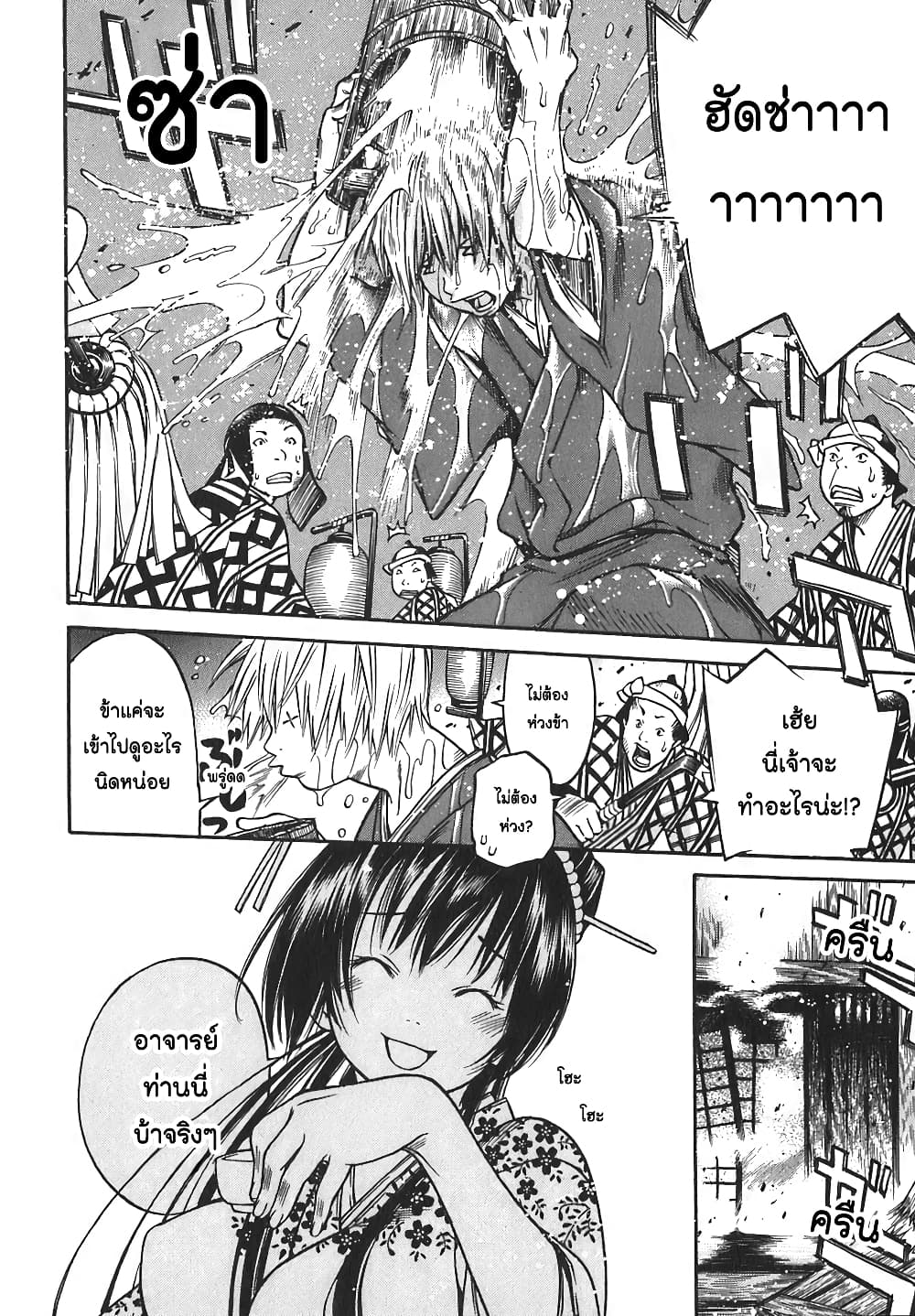 Ateya no Tsubaki page 6