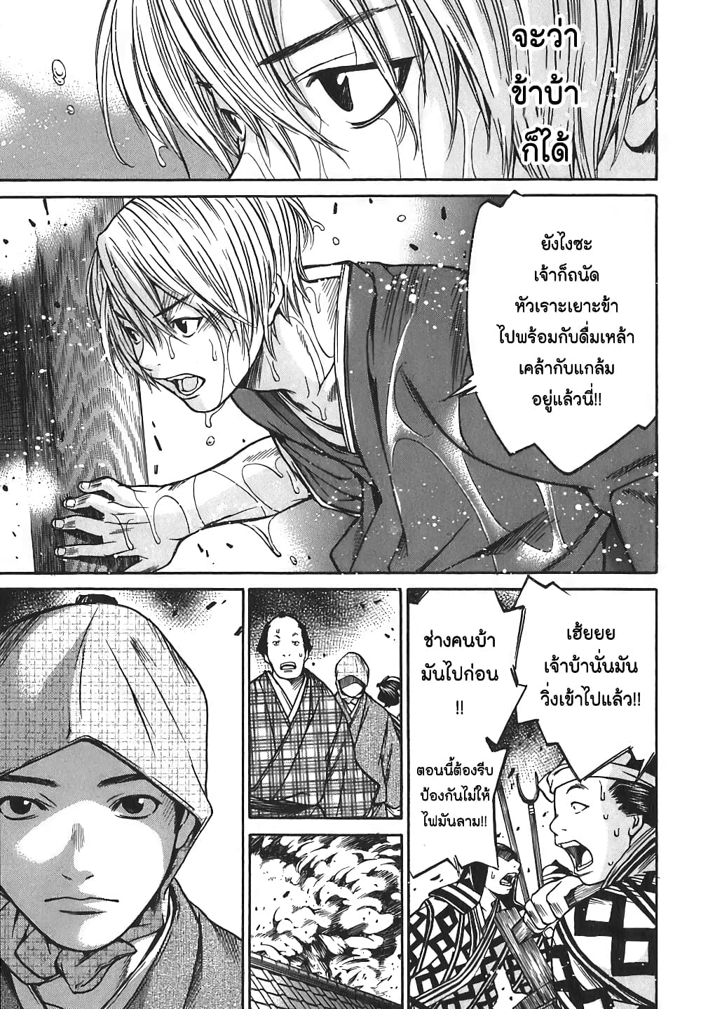 Ateya no Tsubaki page 7