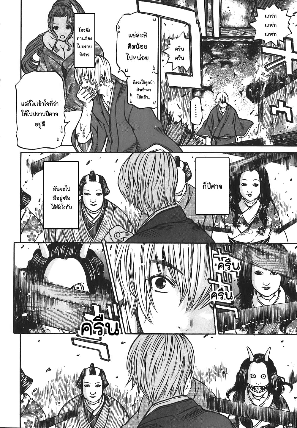 Ateya no Tsubaki page 8