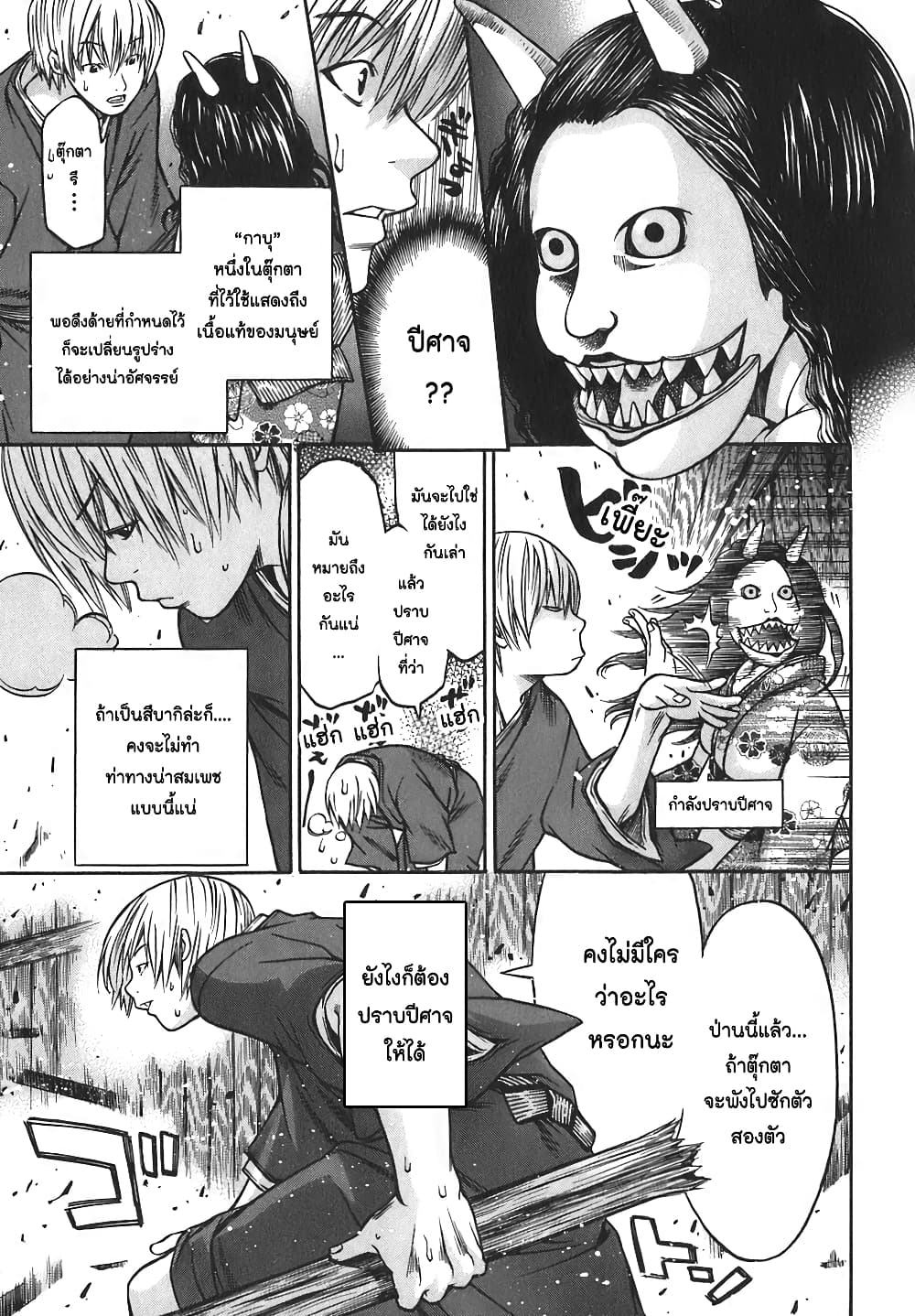Ateya no Tsubaki page 9