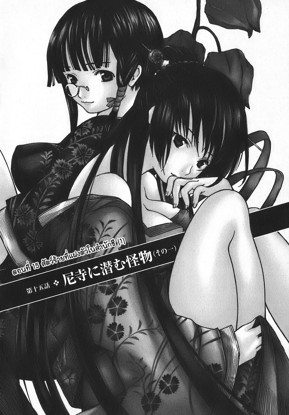 Ateya no Tsubaki page 1