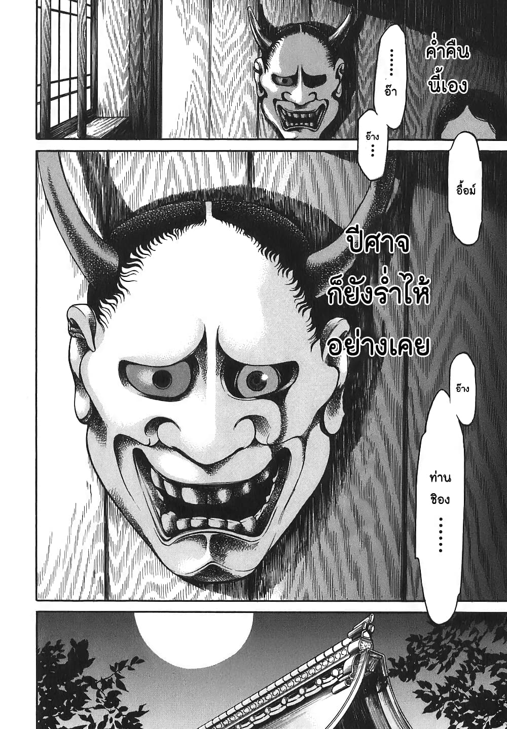 Ateya no Tsubaki page 5