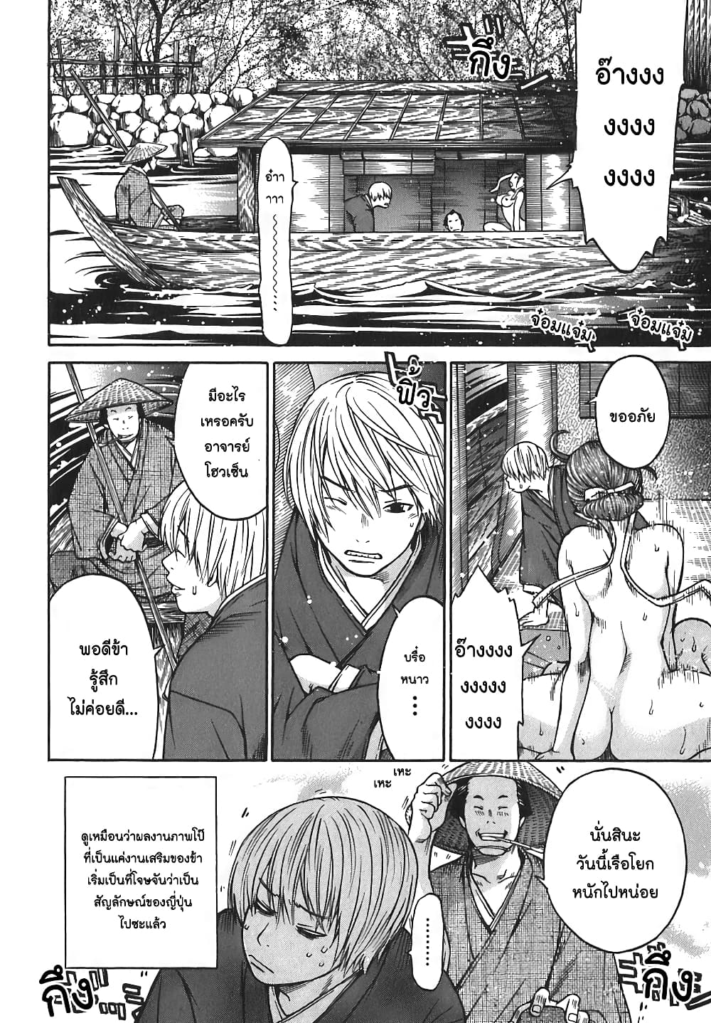 Ateya no Tsubaki page 7