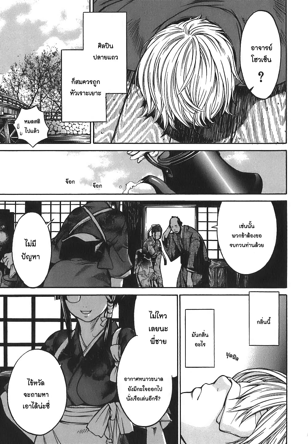 Ateya no Tsubaki page 10