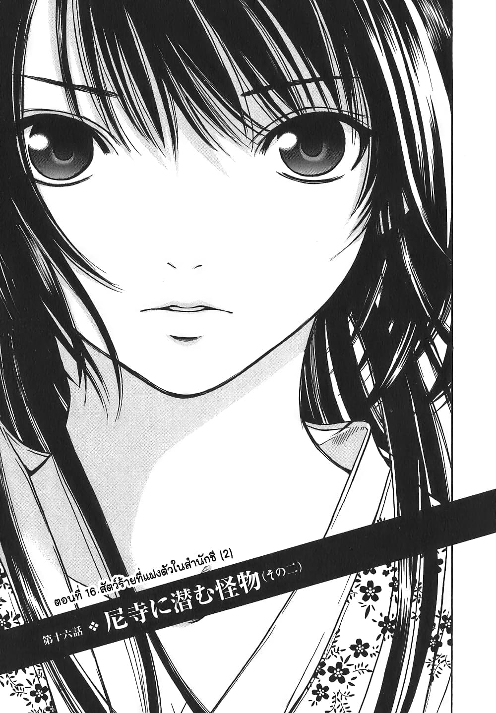 Ateya no Tsubaki page 1