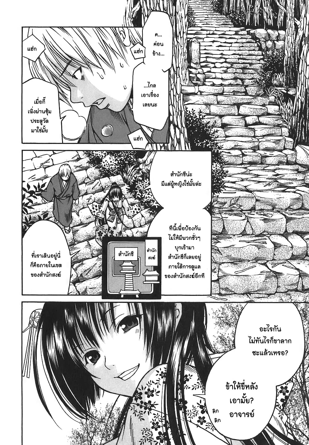 Ateya no Tsubaki page 2