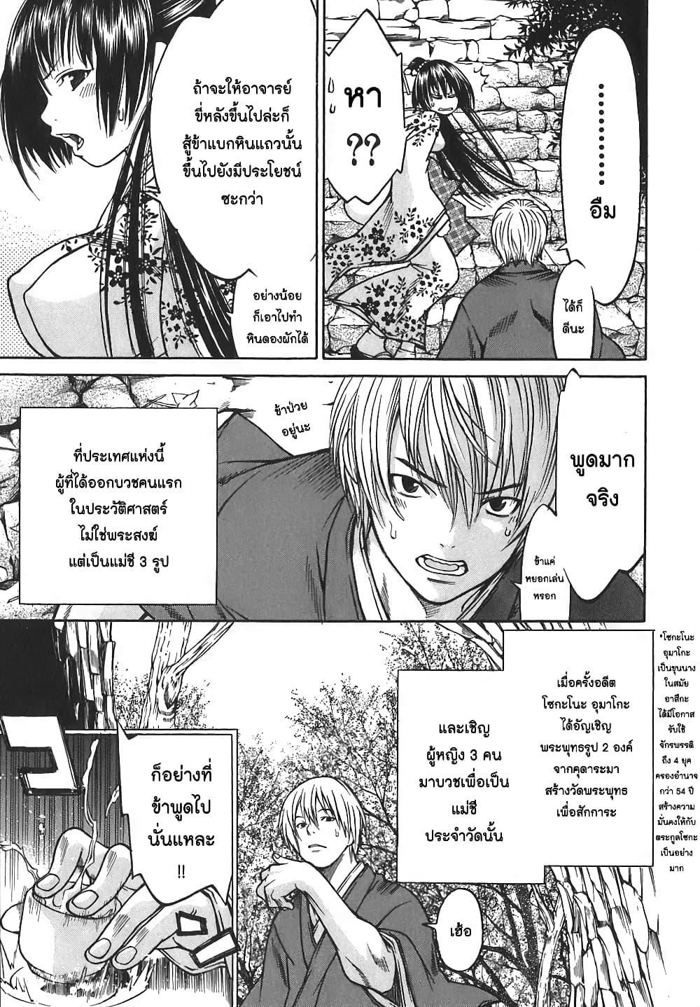 Ateya no Tsubaki page 3