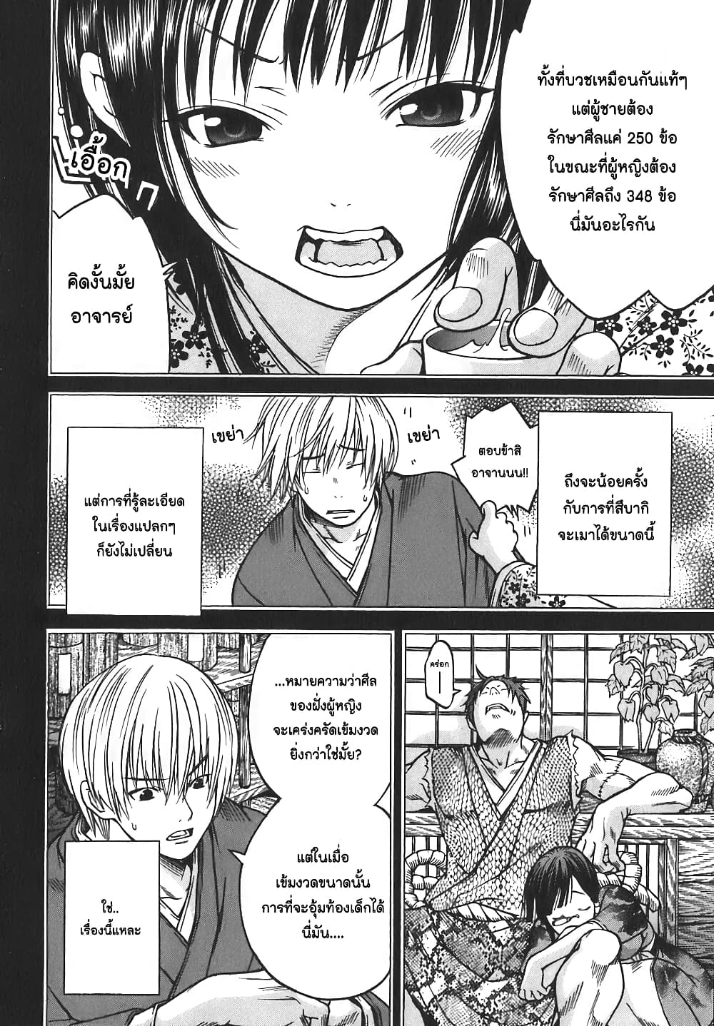 Ateya no Tsubaki page 4