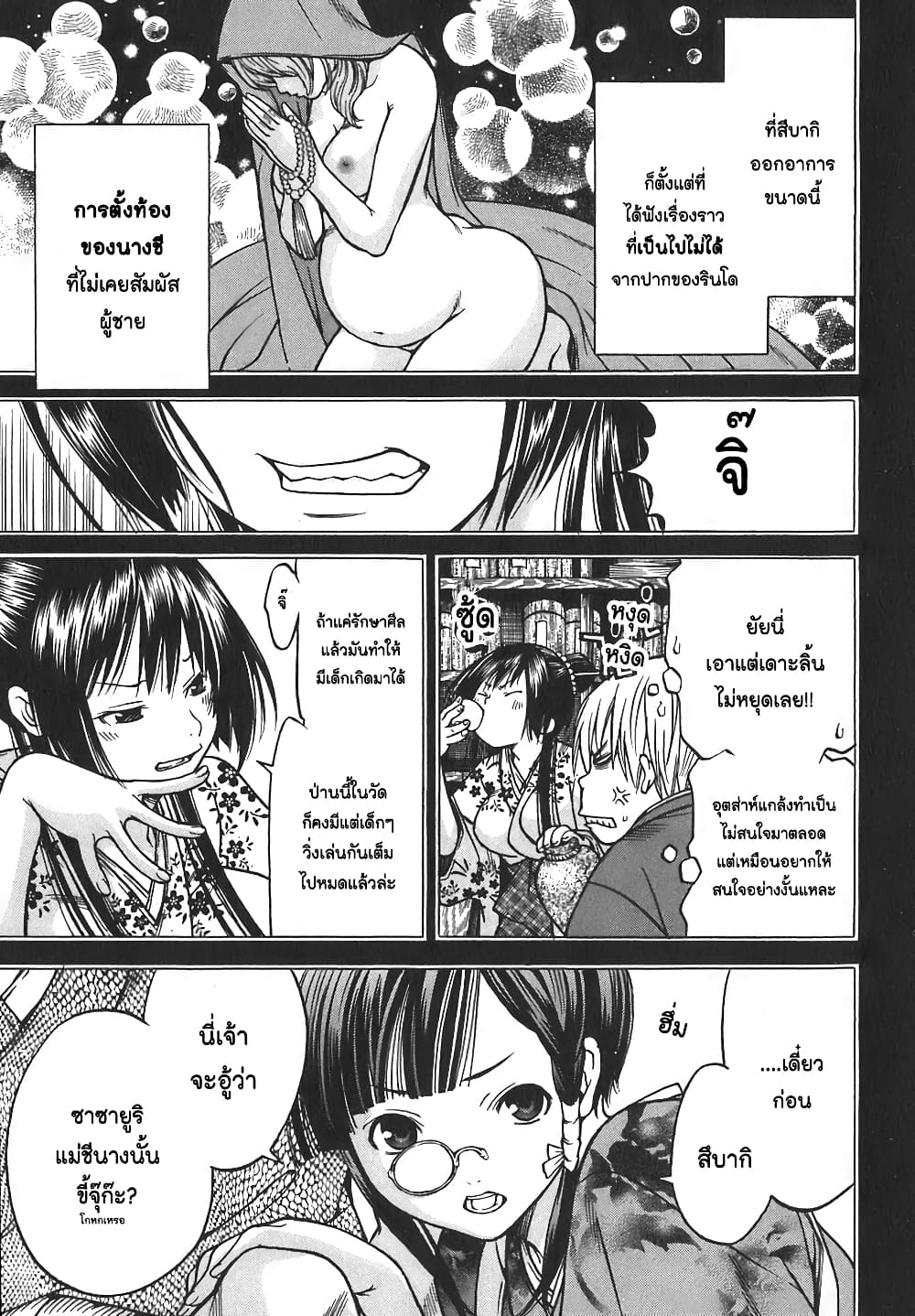Ateya no Tsubaki page 5