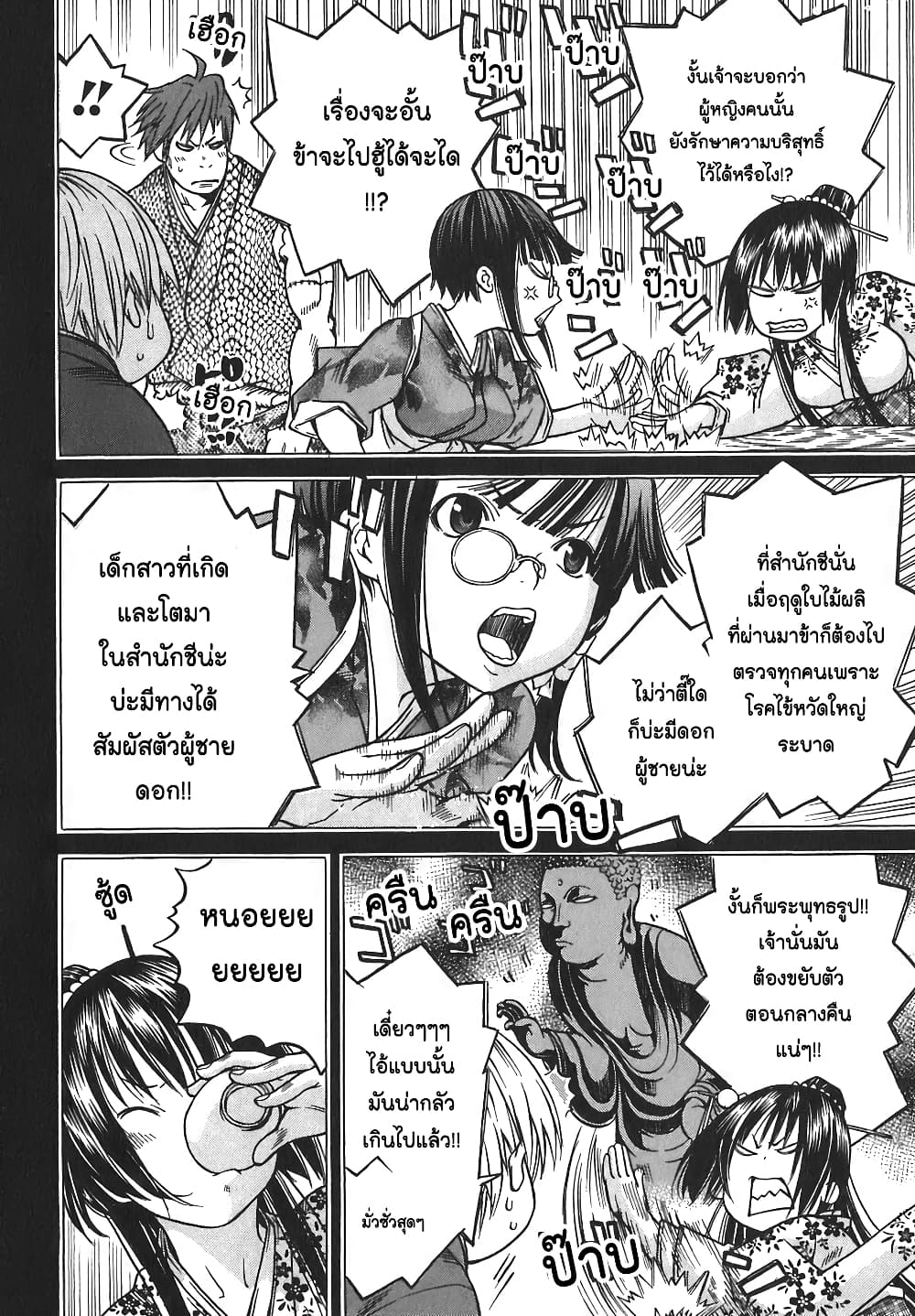 Ateya no Tsubaki page 6