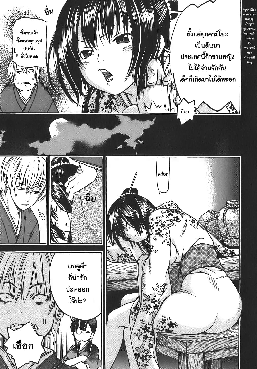 Ateya no Tsubaki page 7