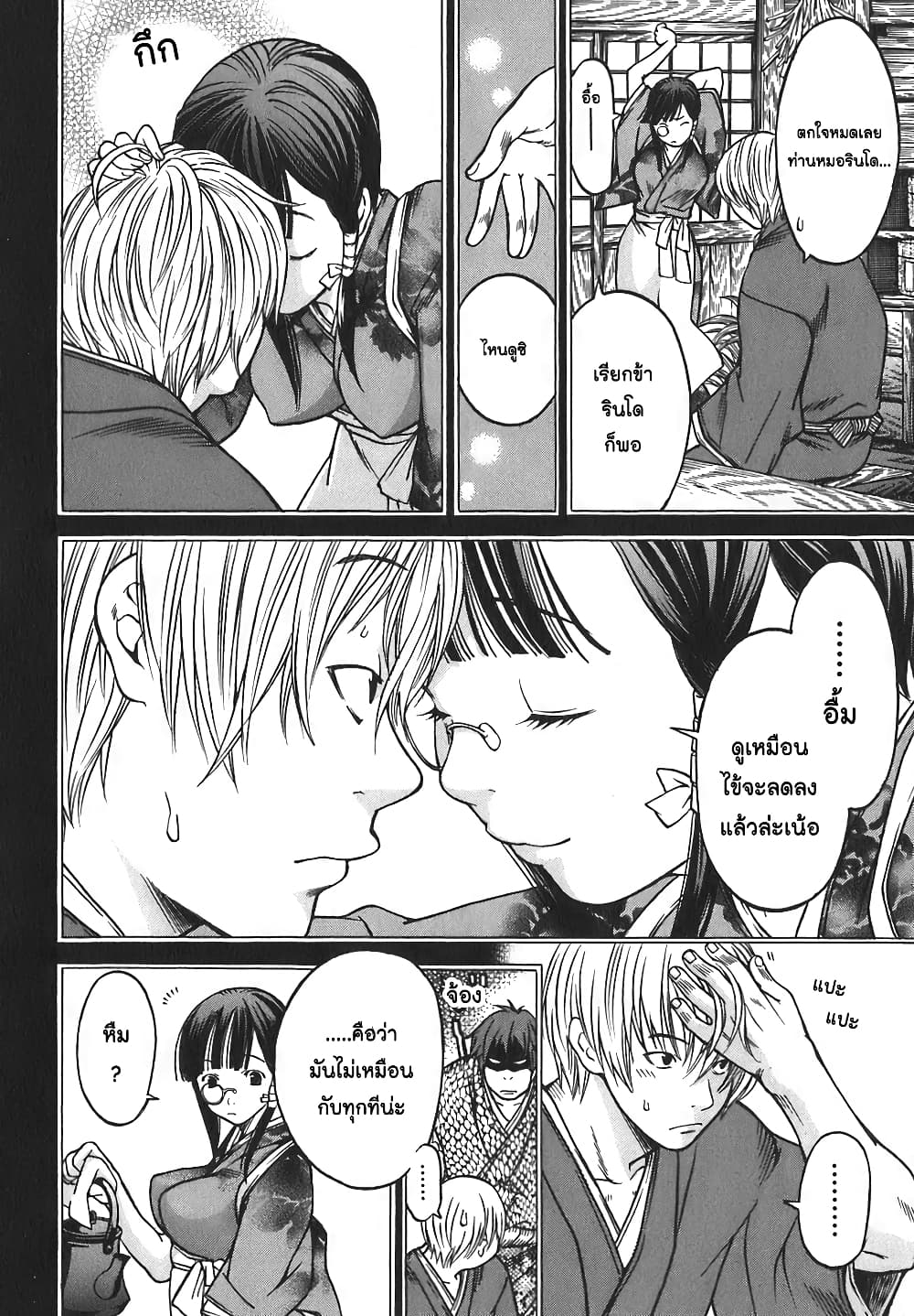 Ateya no Tsubaki page 8