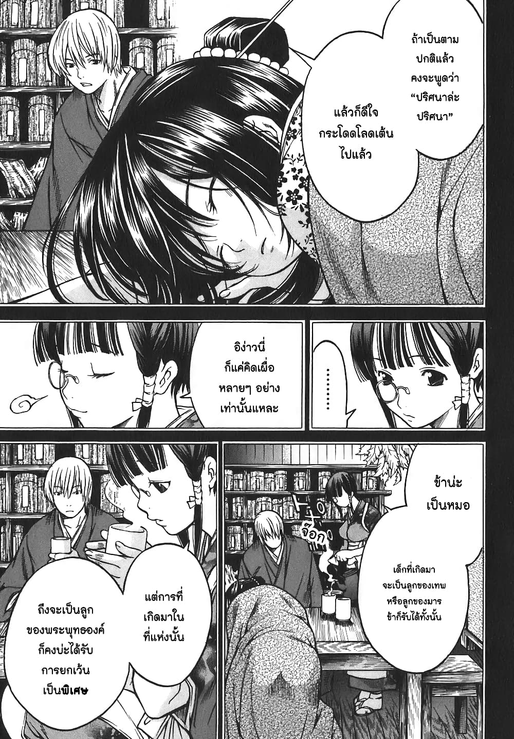 Ateya no Tsubaki page 9