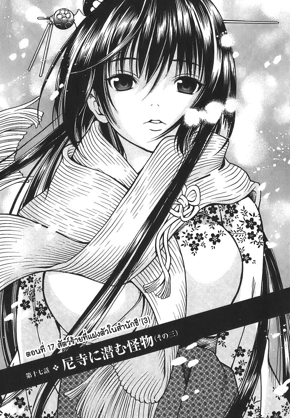 Ateya no Tsubaki page 1