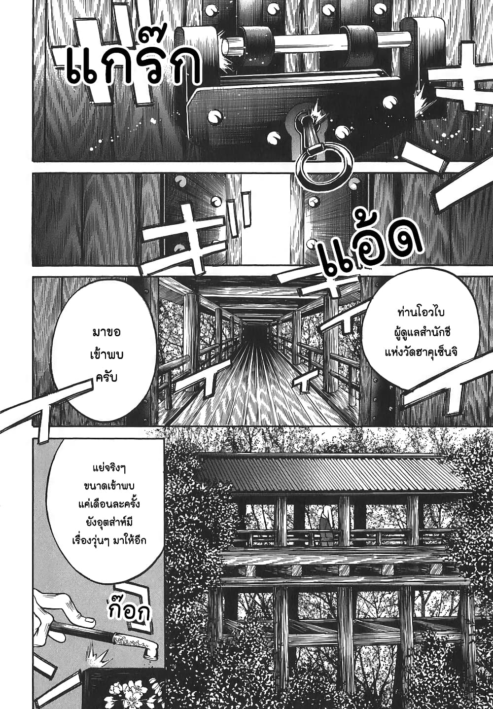 Ateya no Tsubaki page 2