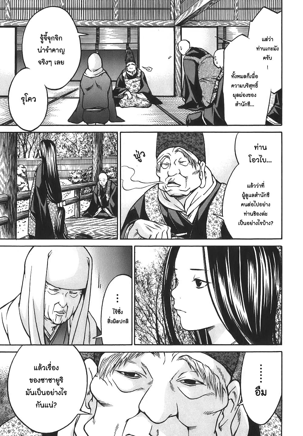 Ateya no Tsubaki page 3