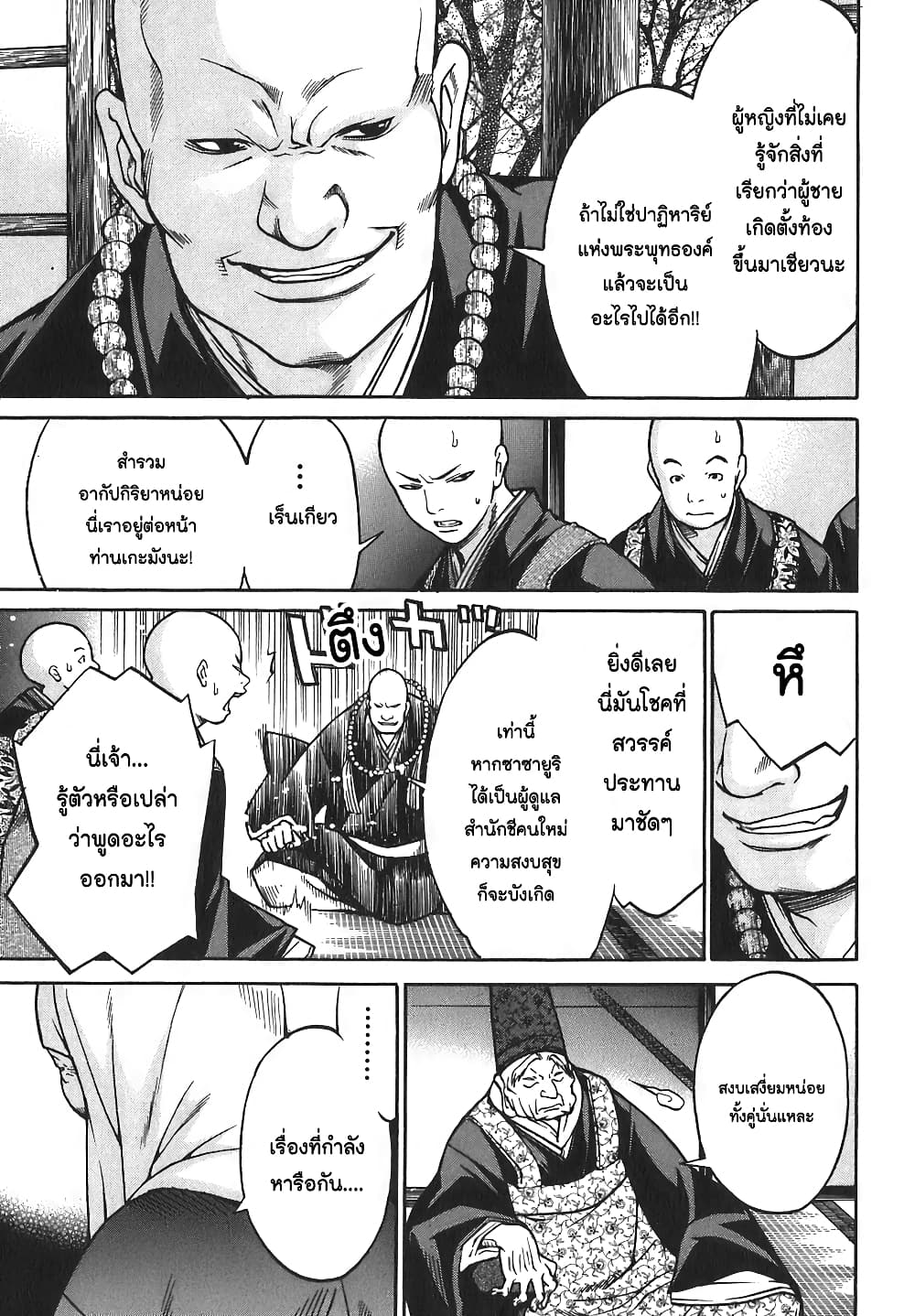 Ateya no Tsubaki page 5