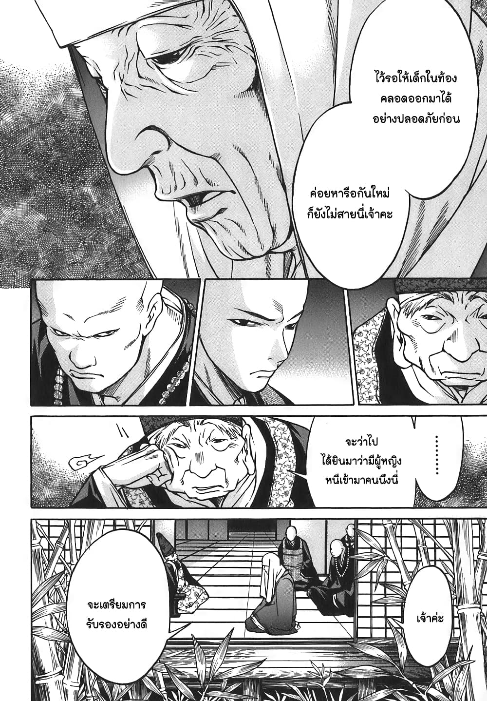 Ateya no Tsubaki page 6