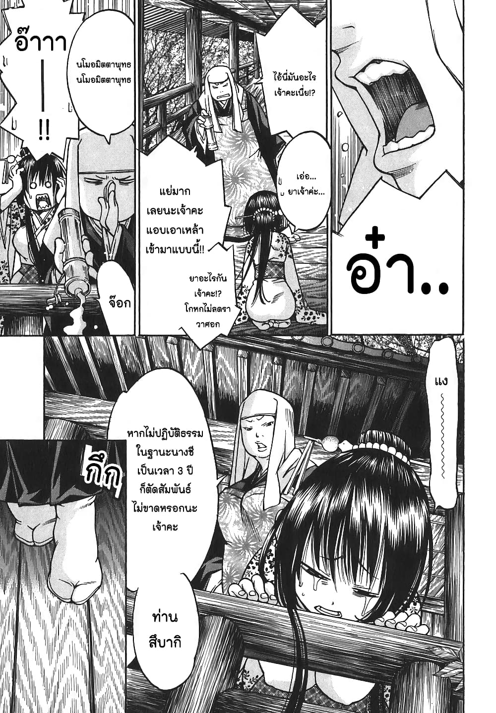 Ateya no Tsubaki page 7