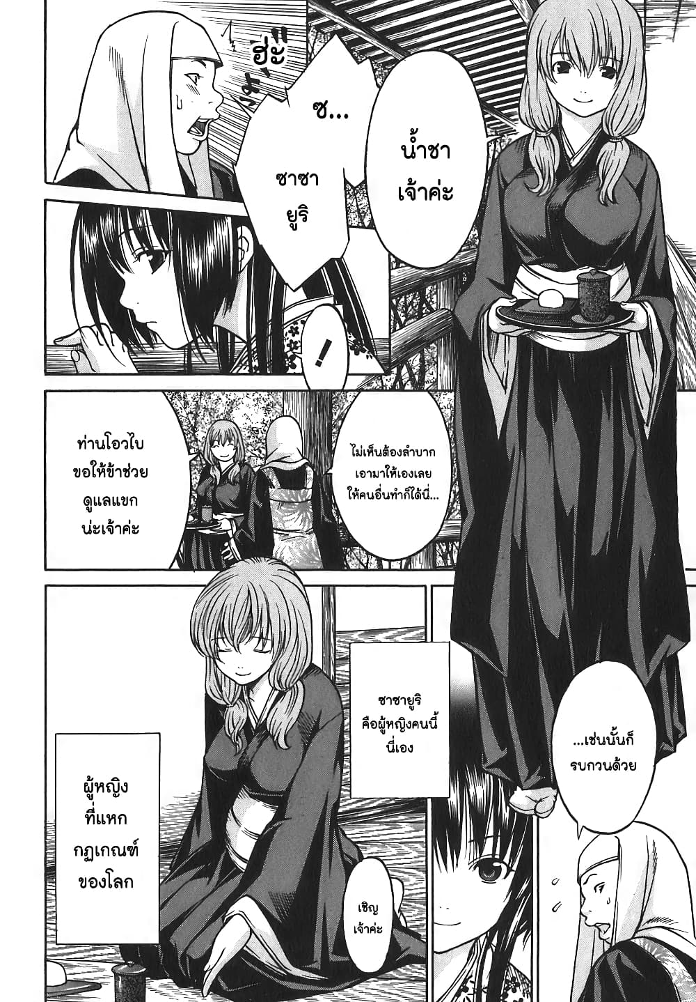 Ateya no Tsubaki page 8