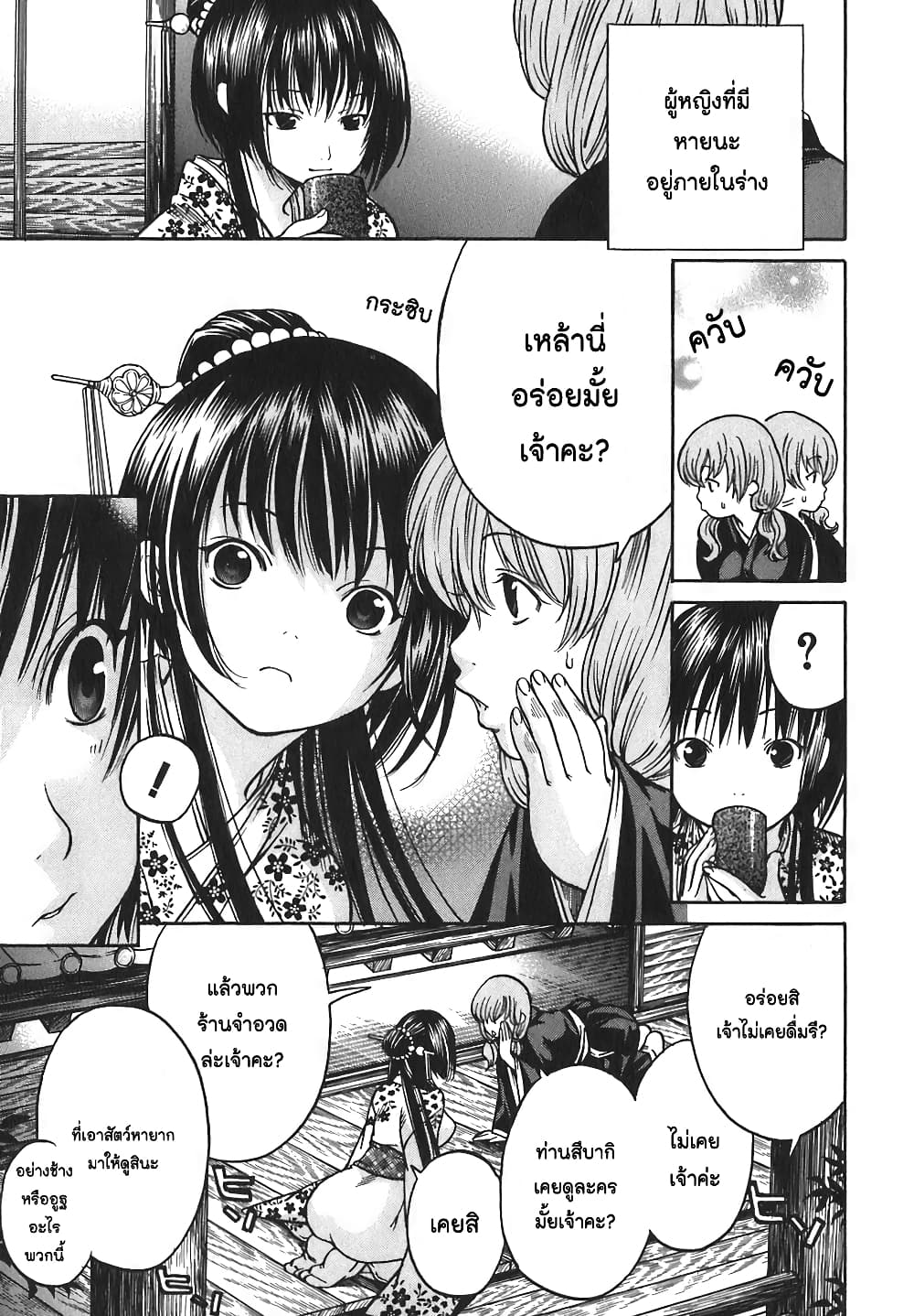 Ateya no Tsubaki page 9