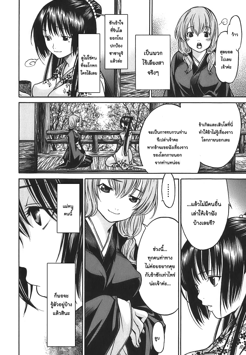Ateya no Tsubaki page 10