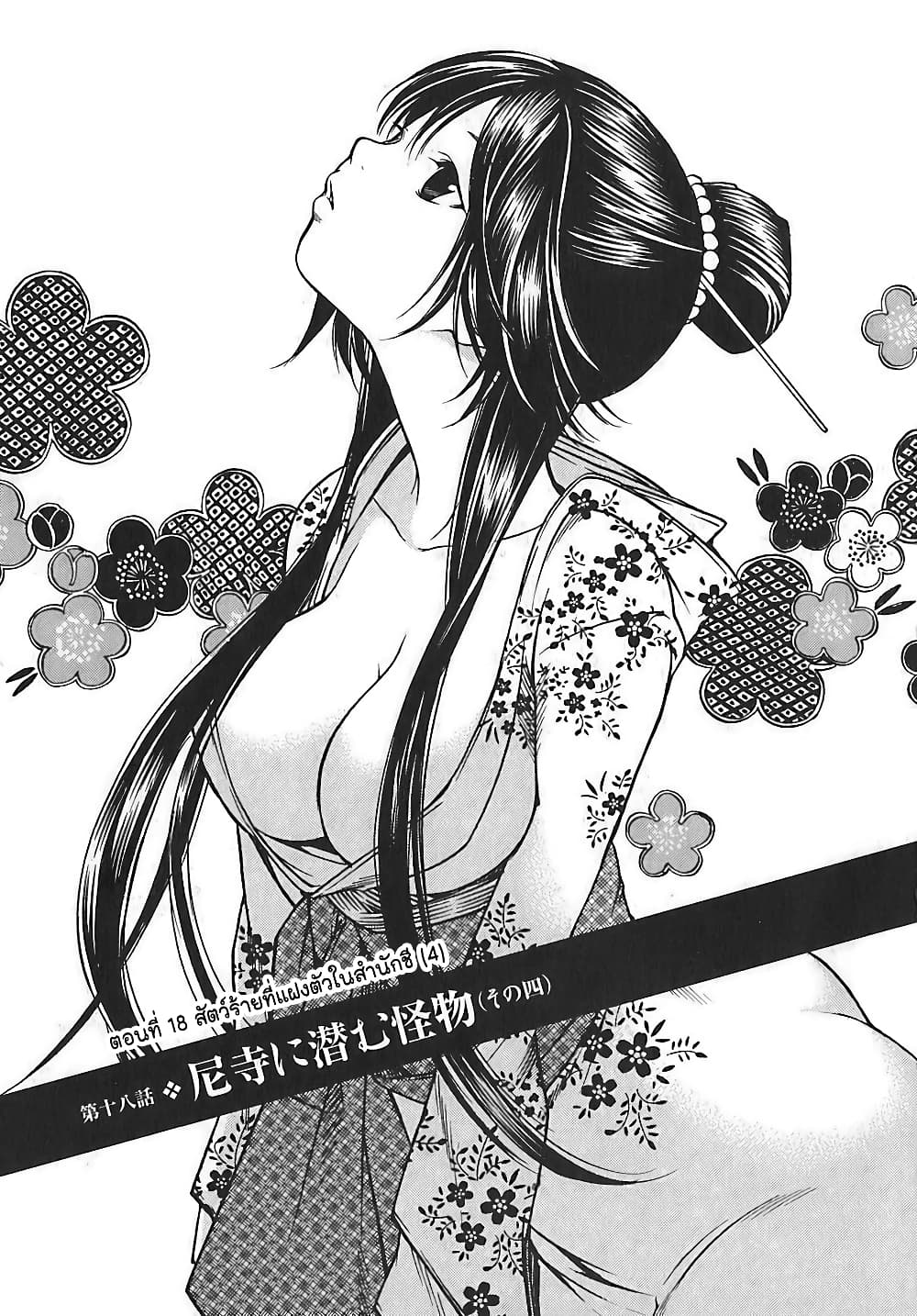 Ateya no Tsubaki page 3