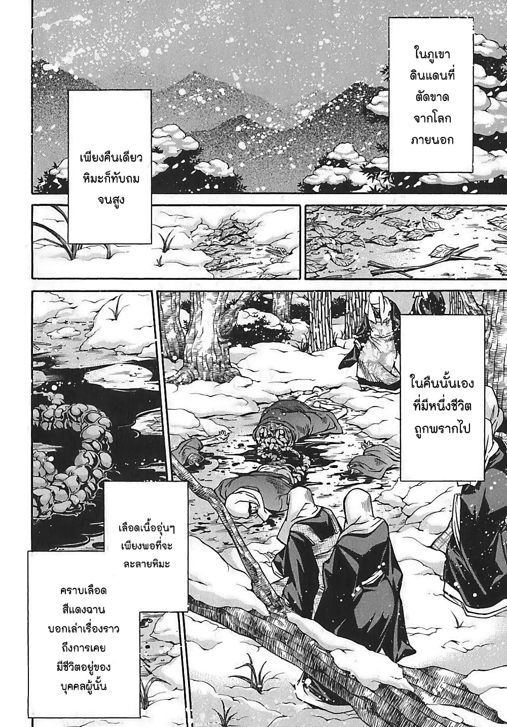 Ateya no Tsubaki page 4