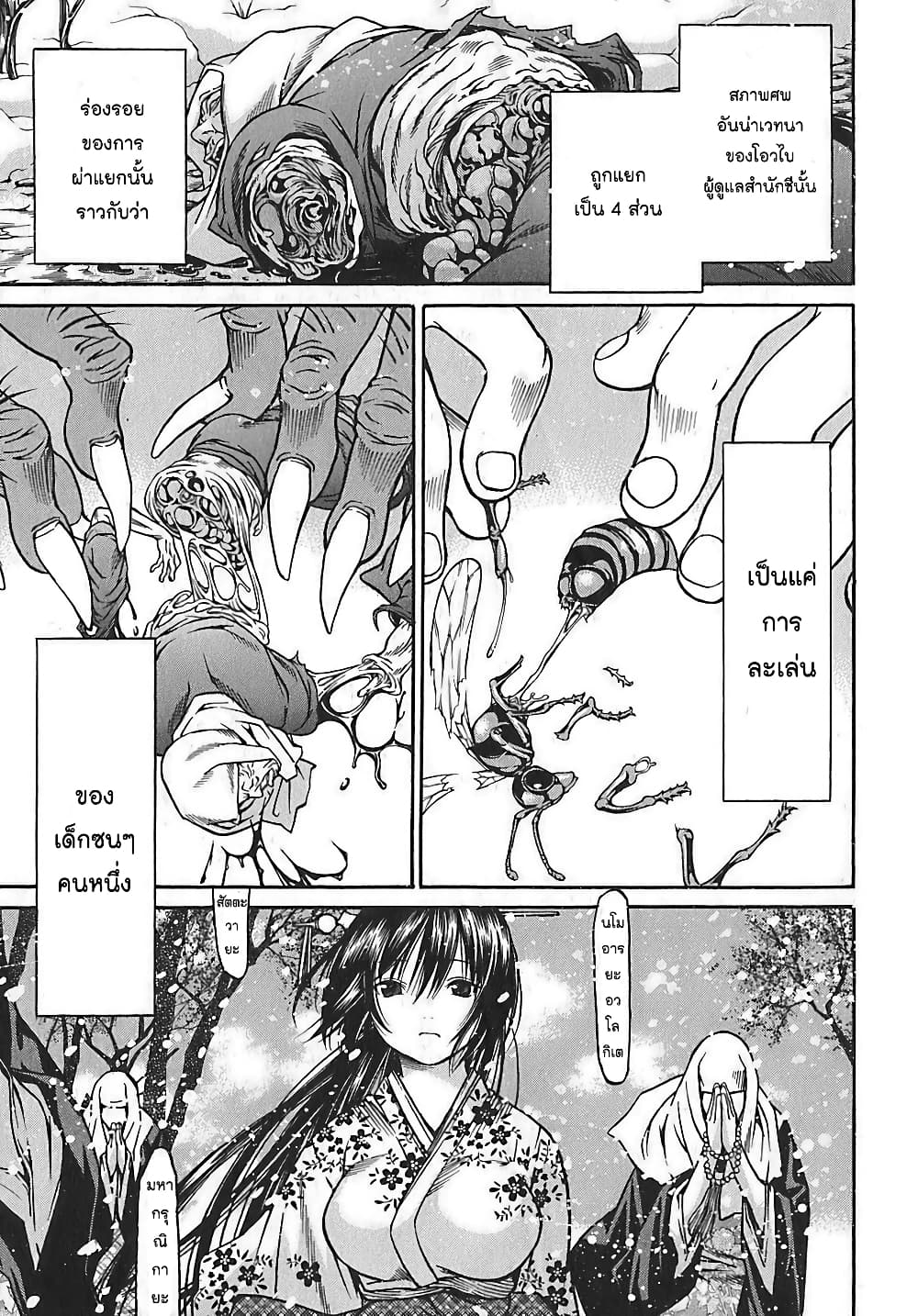 Ateya no Tsubaki page 5