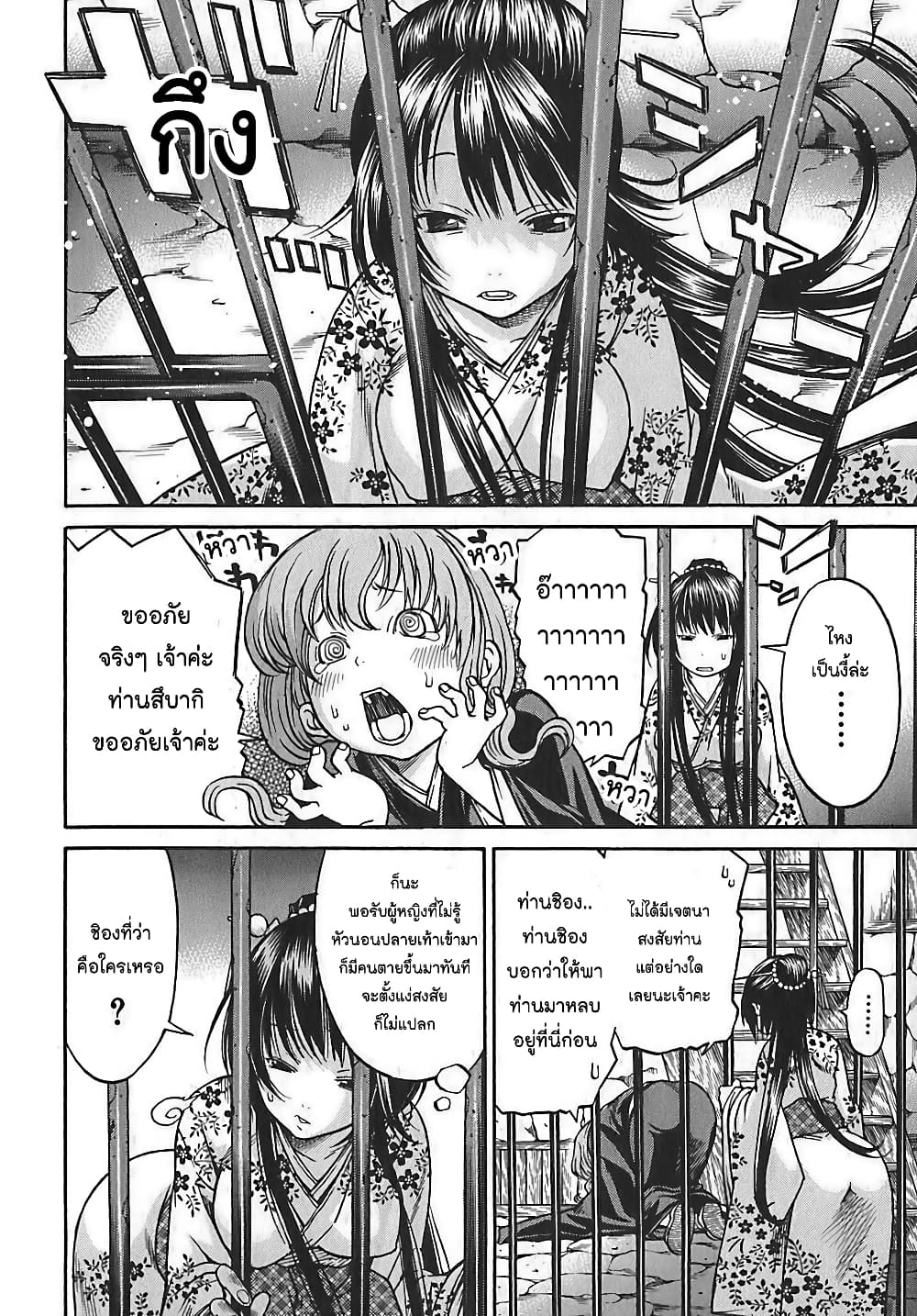 Ateya no Tsubaki page 6