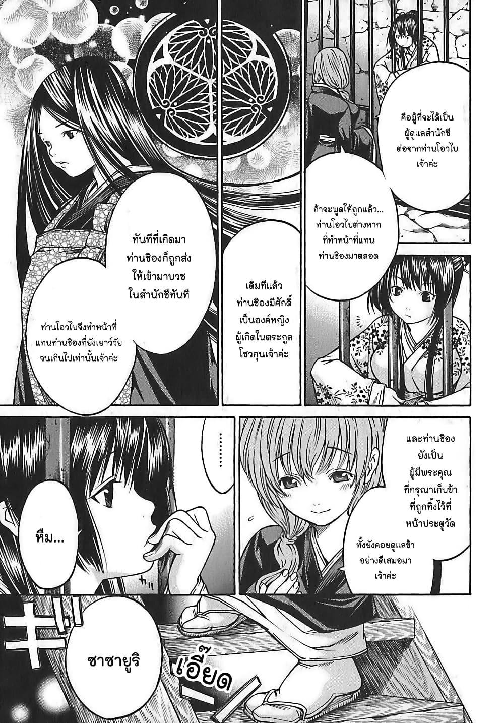 Ateya no Tsubaki page 7