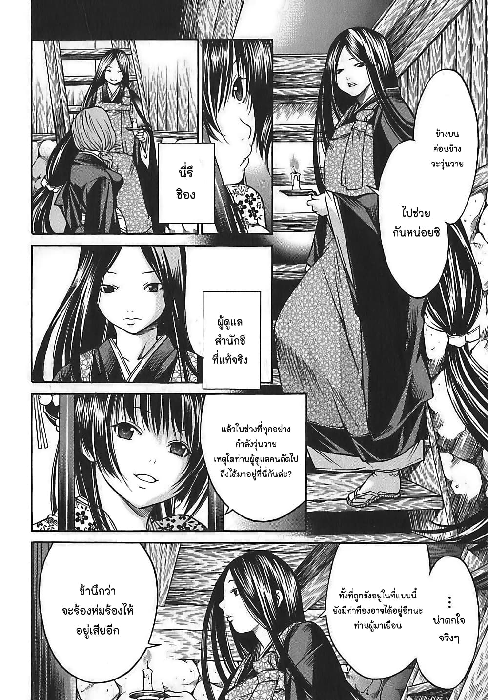 Ateya no Tsubaki page 8