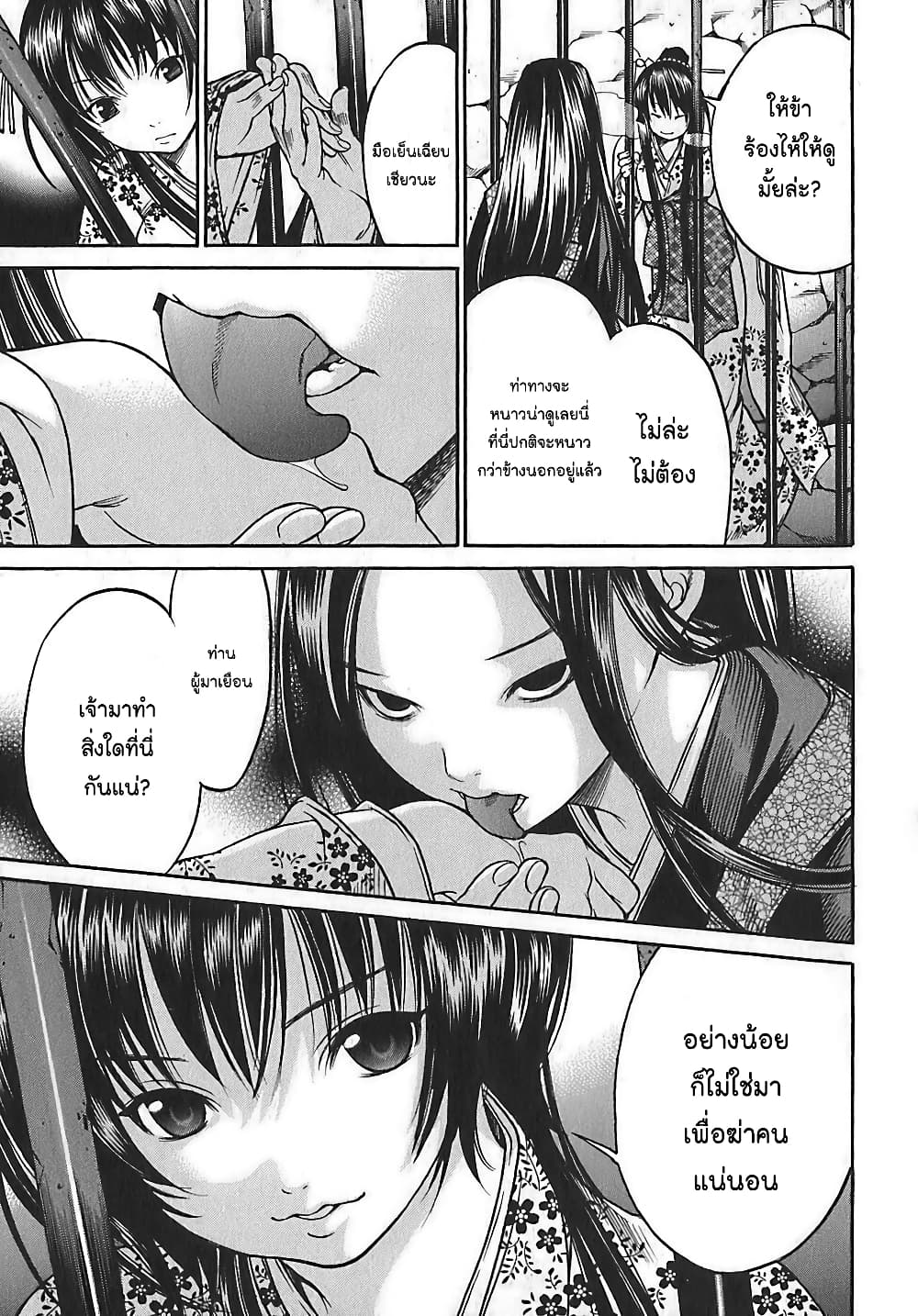 Ateya no Tsubaki page 9