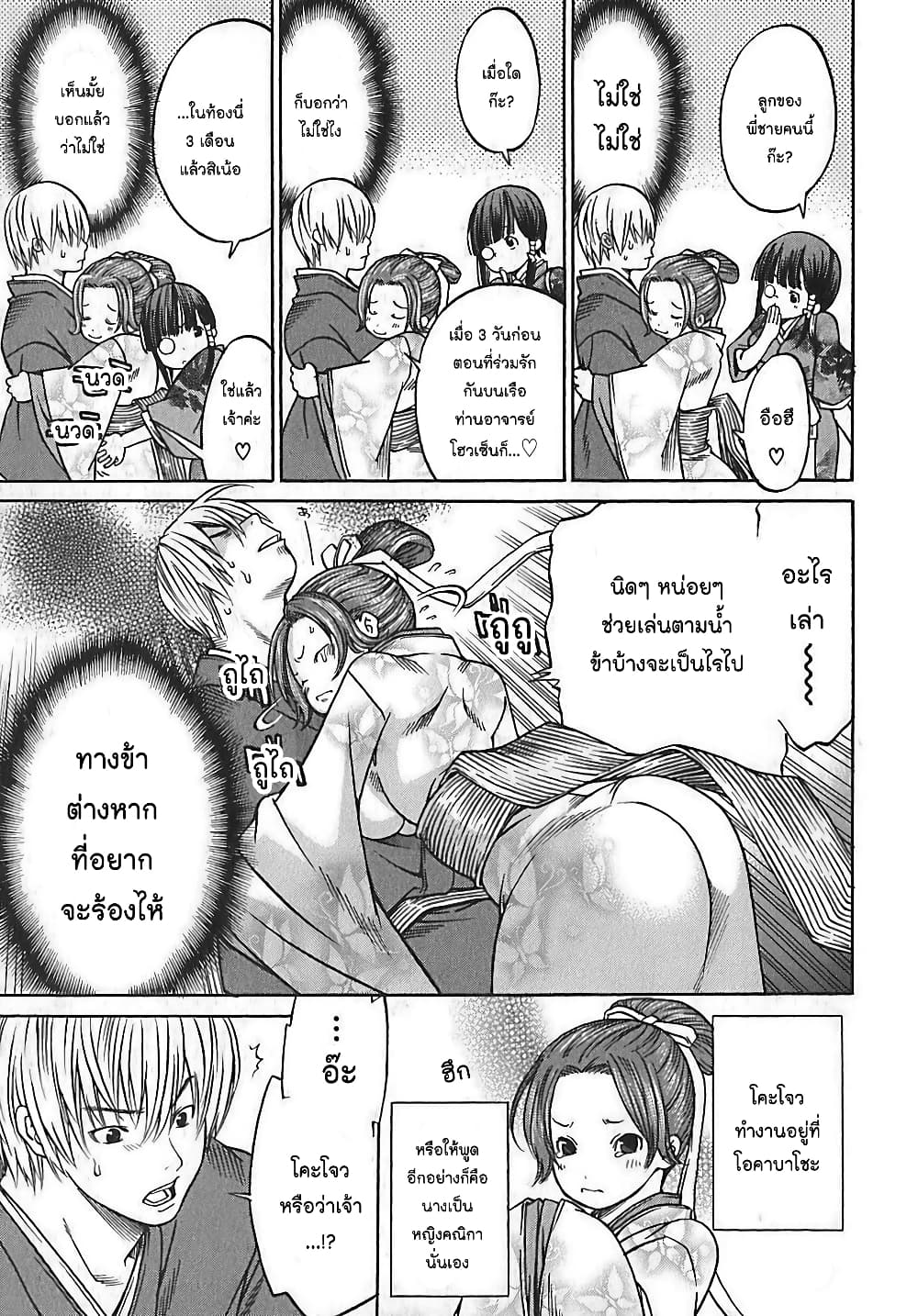 Ateya no Tsubaki page 3