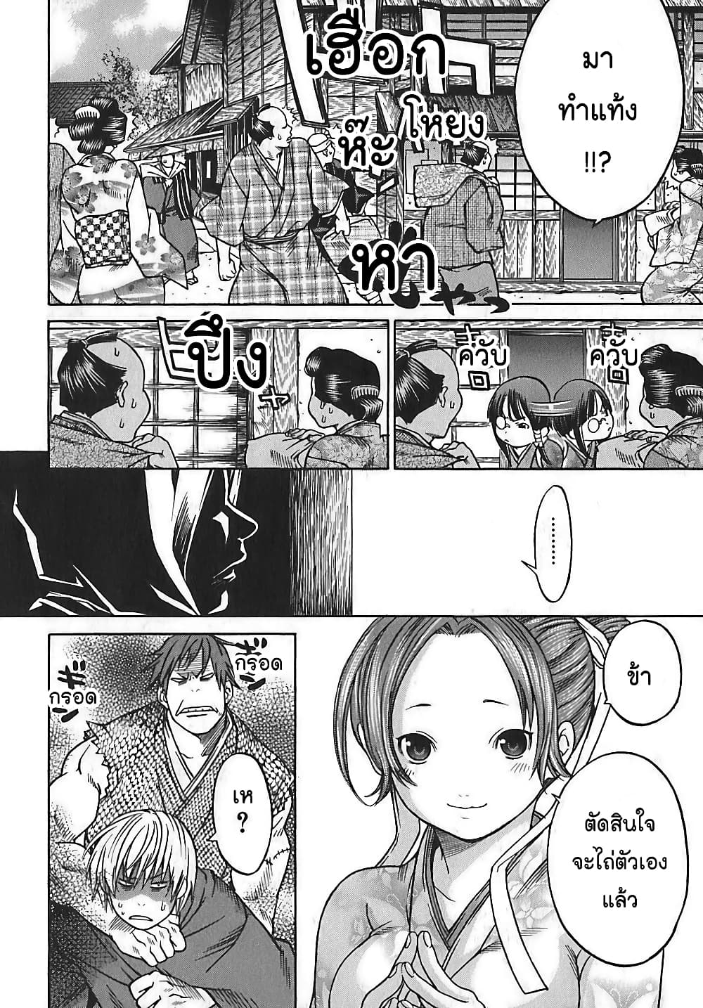 Ateya no Tsubaki page 4