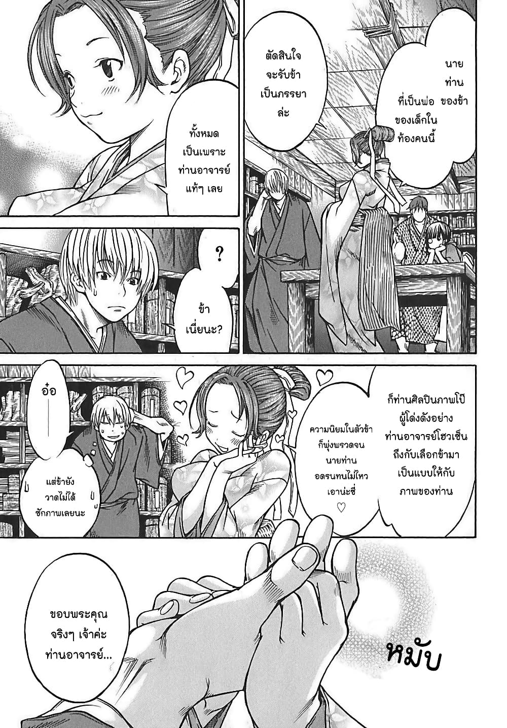 Ateya no Tsubaki page 5