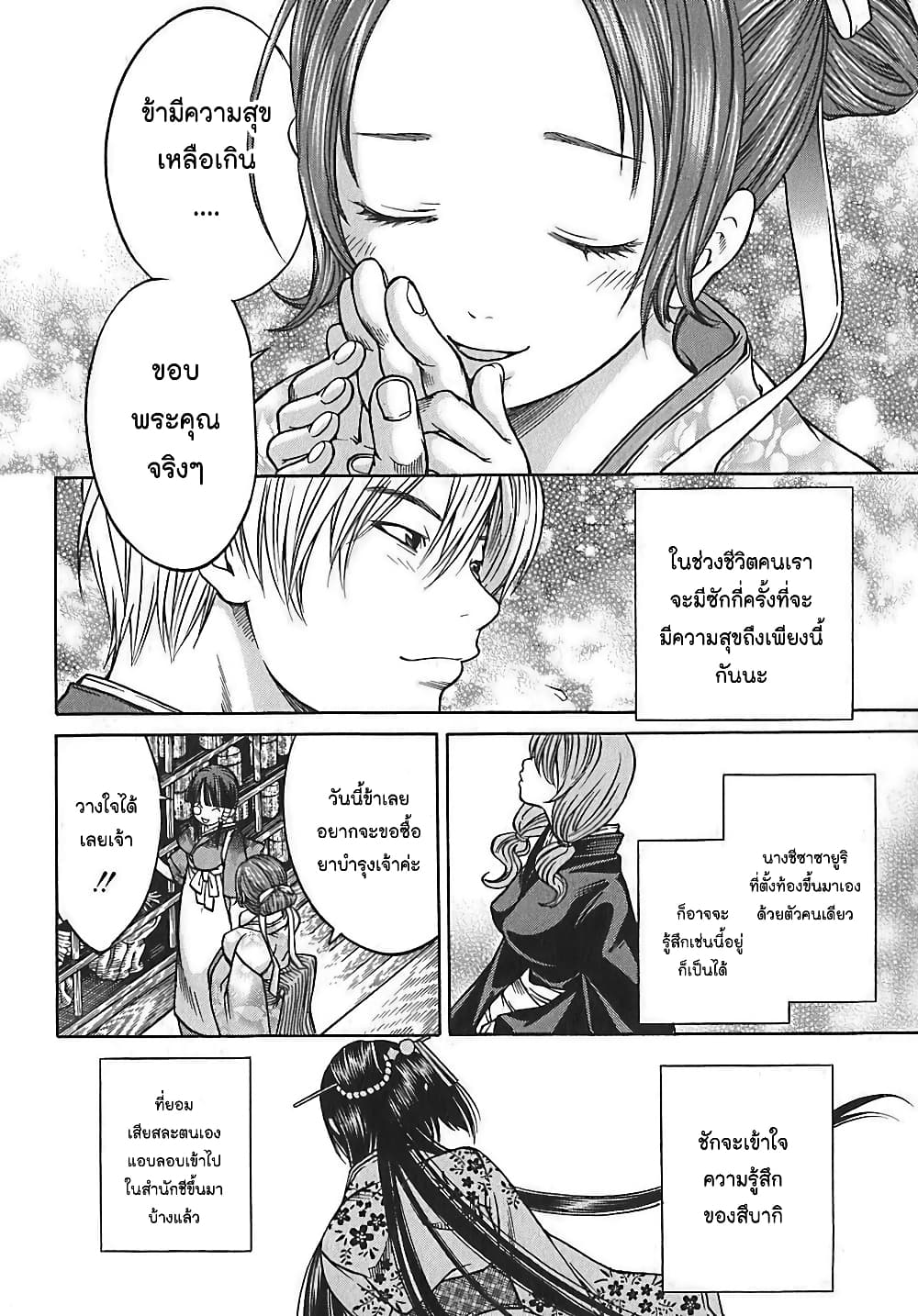 Ateya no Tsubaki page 6