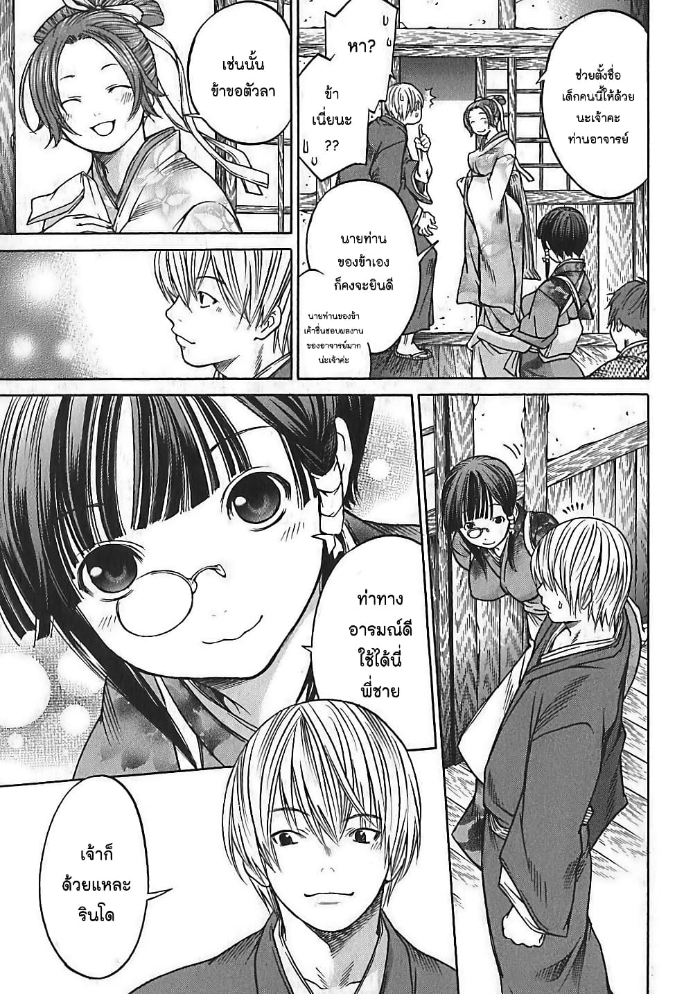 Ateya no Tsubaki page 7