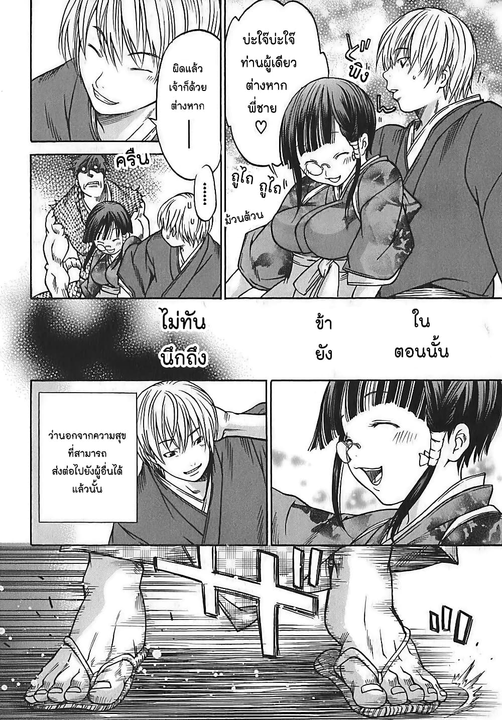 Ateya no Tsubaki page 8