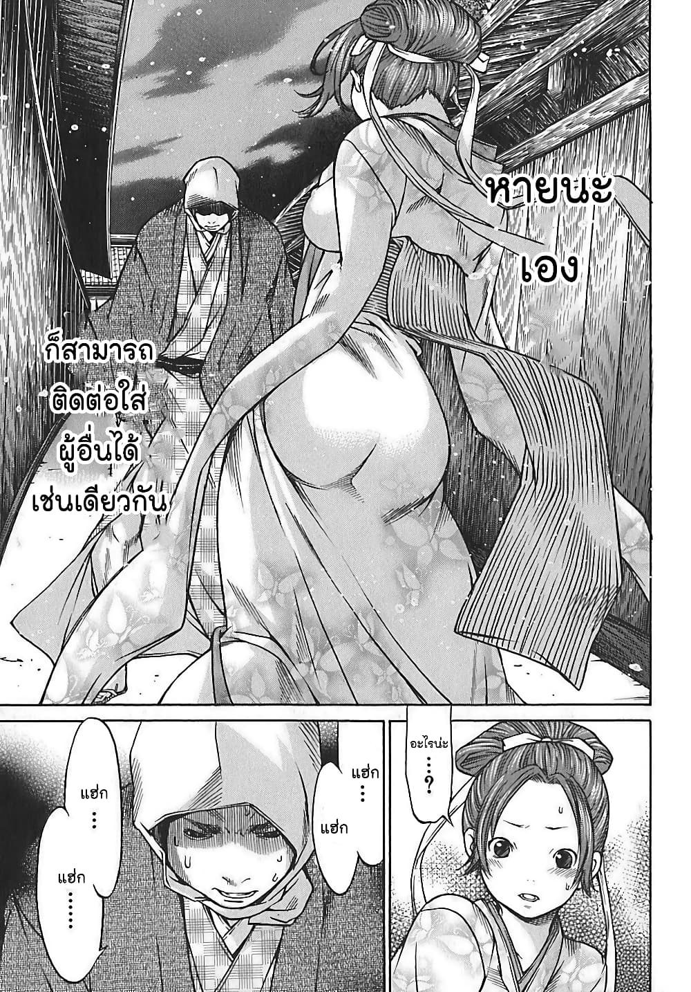 Ateya no Tsubaki page 9