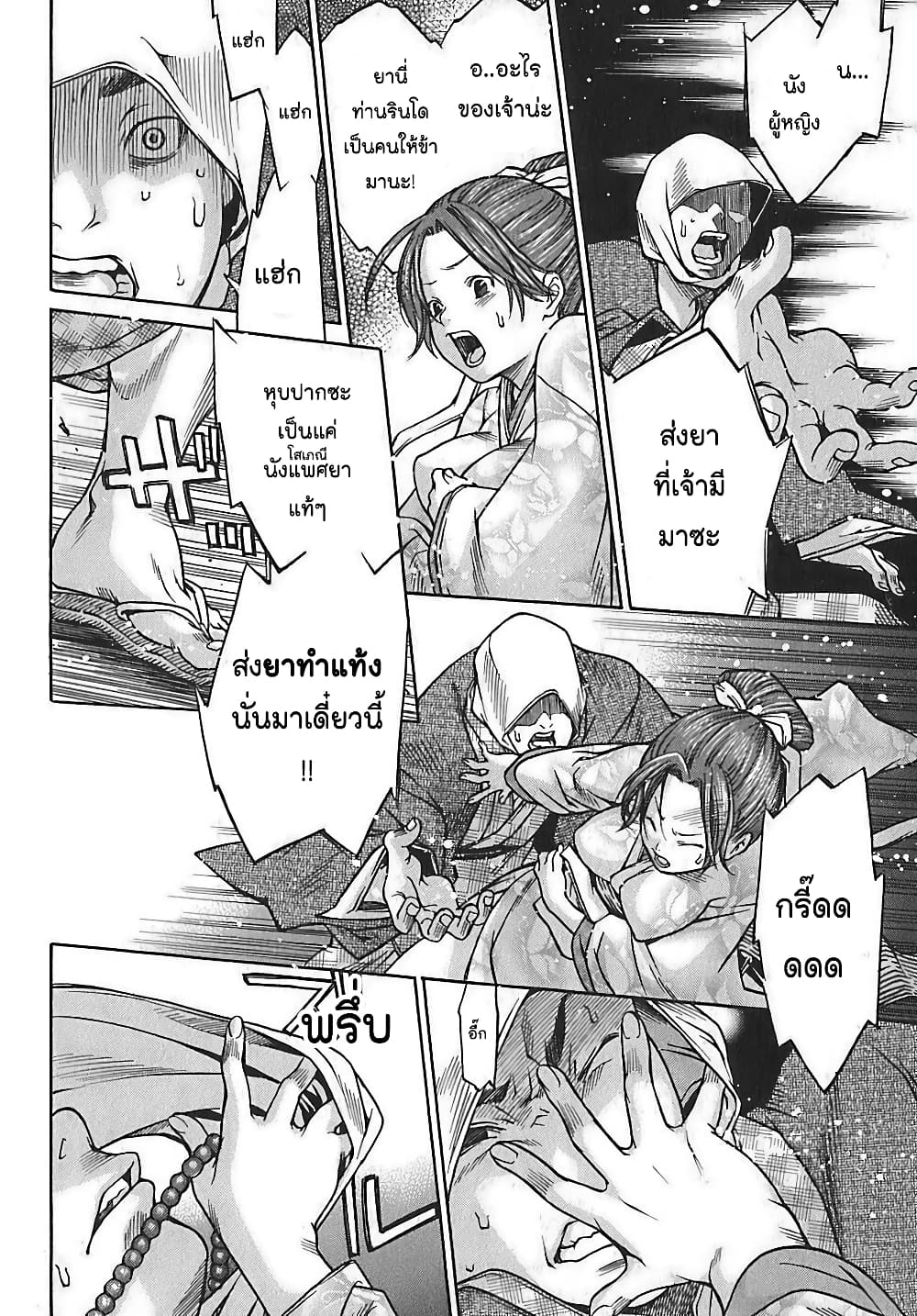 Ateya no Tsubaki page 10