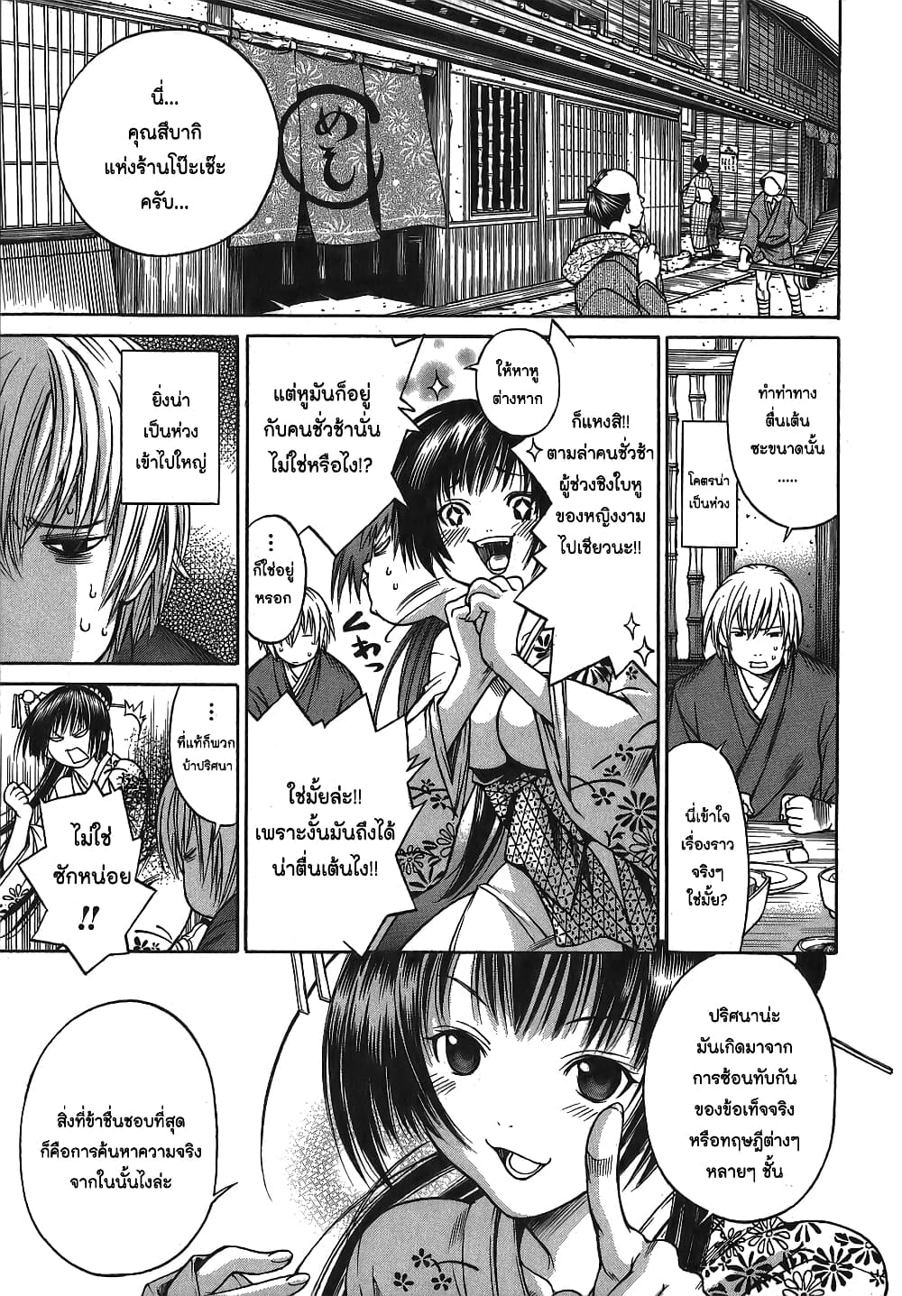 Ateya no Tsubaki page 2