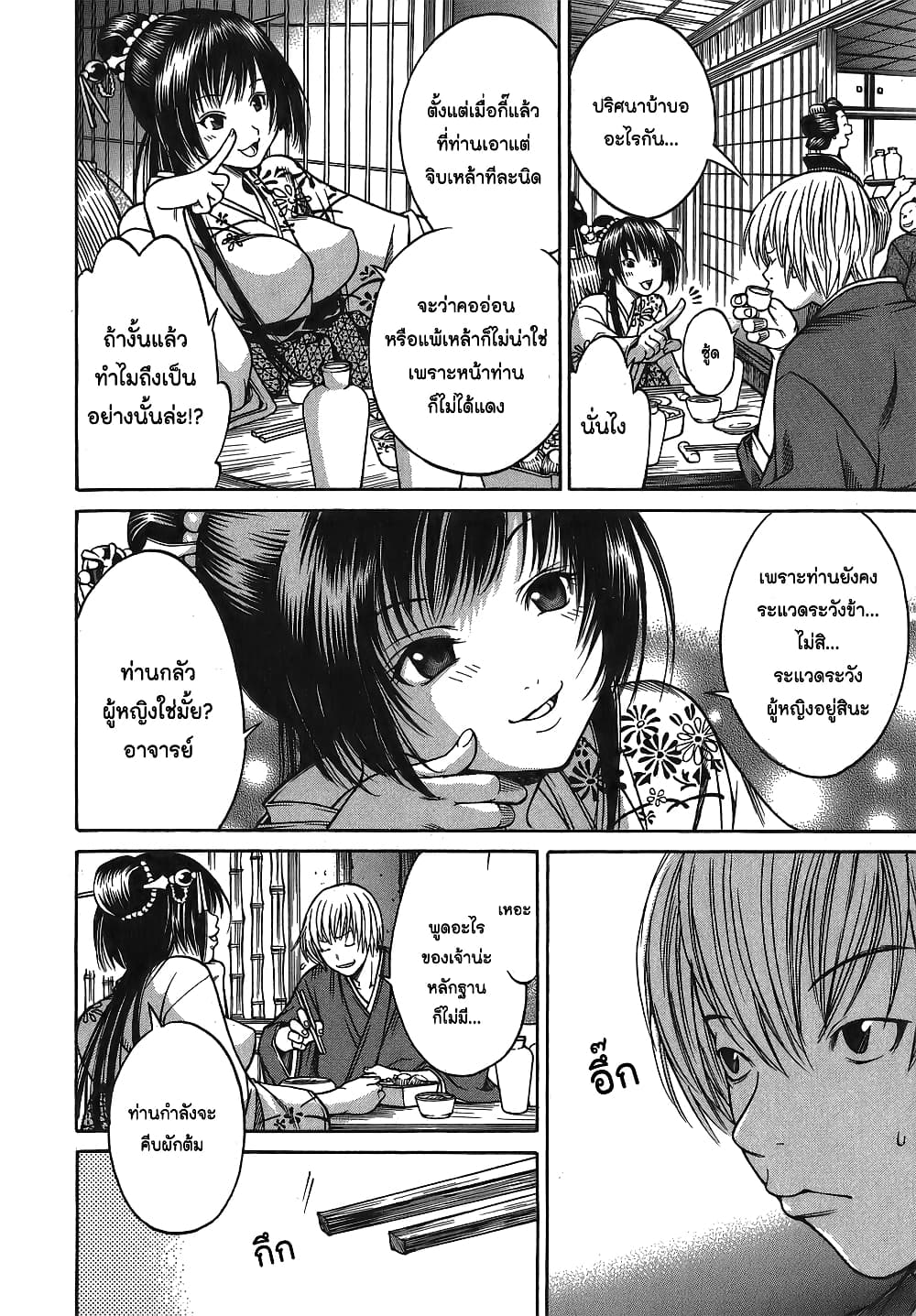 Ateya no Tsubaki page 3