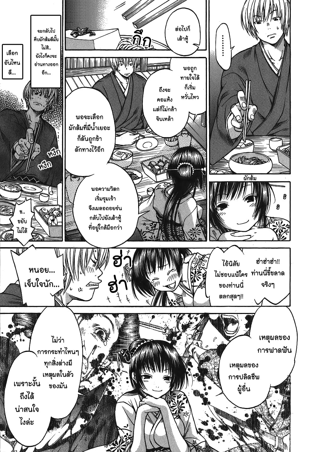 Ateya no Tsubaki page 4