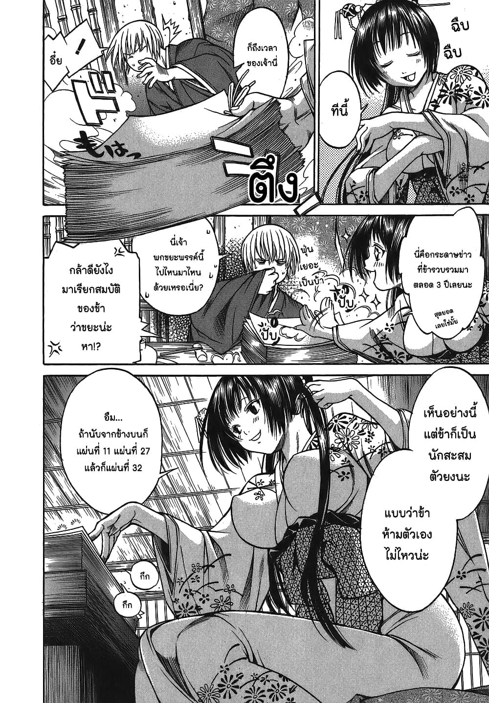 Ateya no Tsubaki page 5