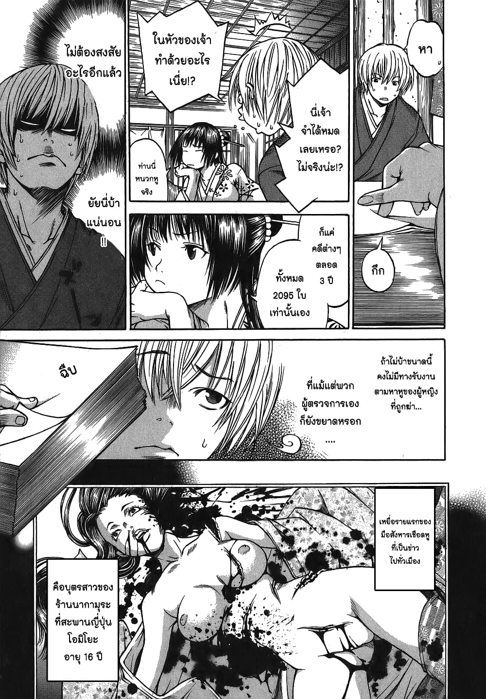 Ateya no Tsubaki page 6