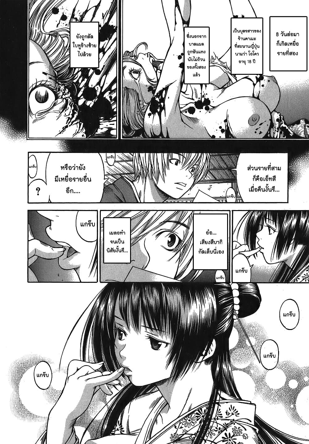 Ateya no Tsubaki page 7