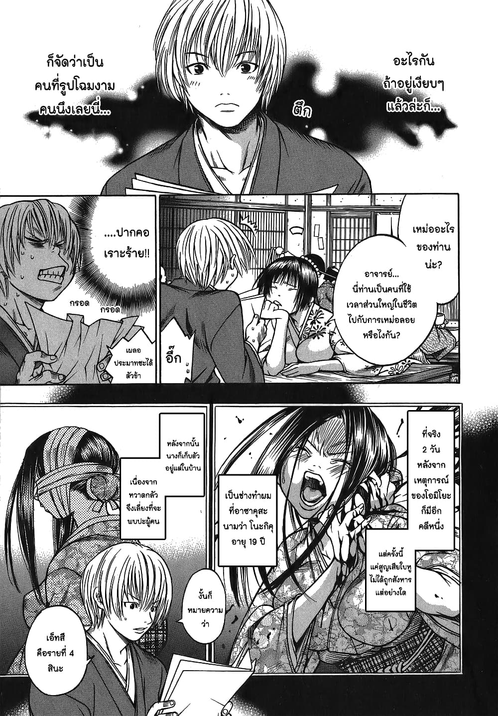 Ateya no Tsubaki page 8