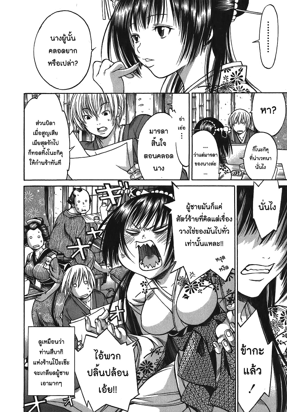 Ateya no Tsubaki page 9