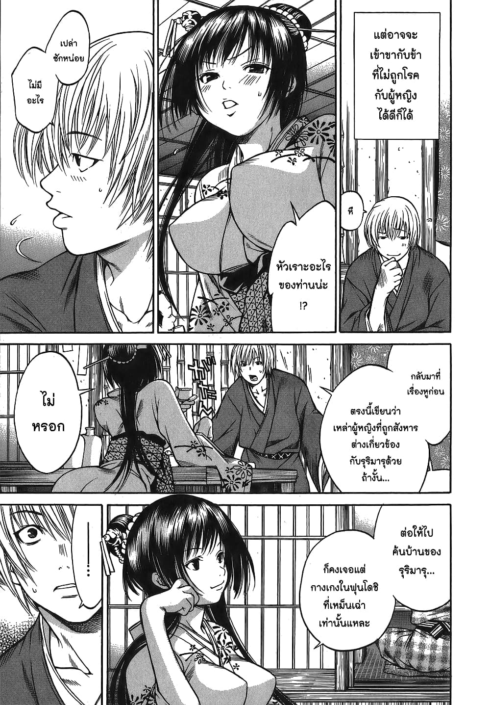 Ateya no Tsubaki page 10